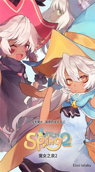 魔女之泉2旧版截图