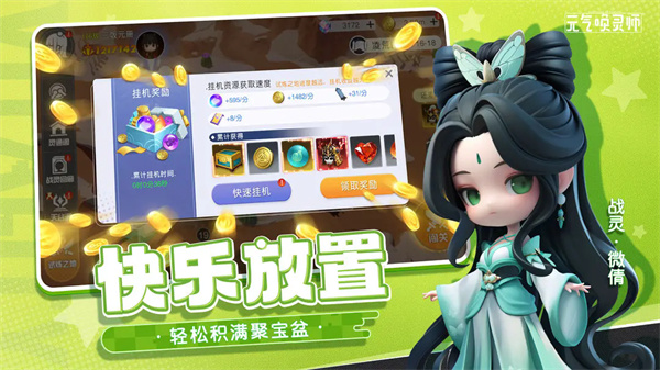 元气唤灵师安卓版截图
