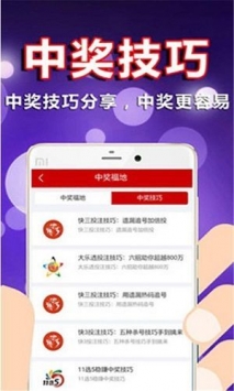 彩票大赢家v10.29.041截图