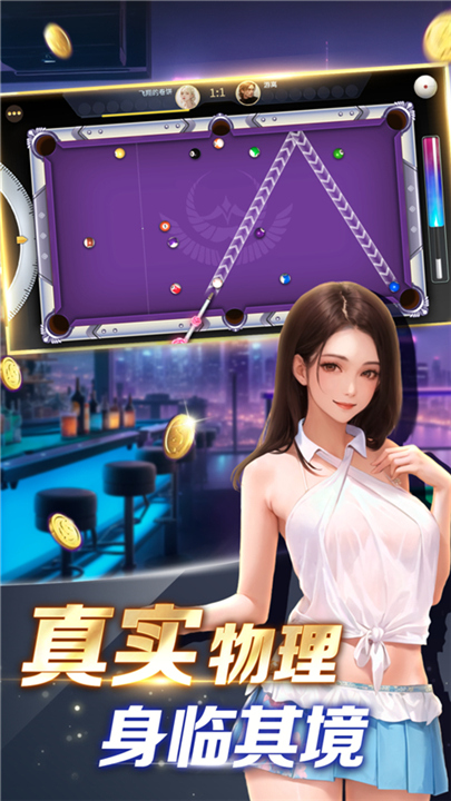 开心台球手机版截图