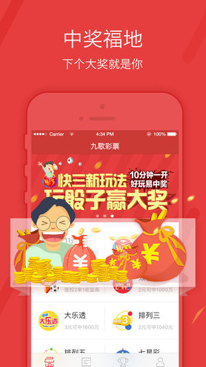 彩票吧APP截图