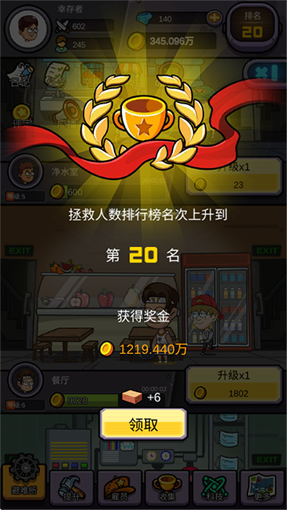 建造避难所下载截图