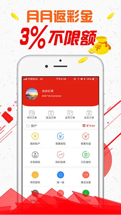 二四六好彩APP截图