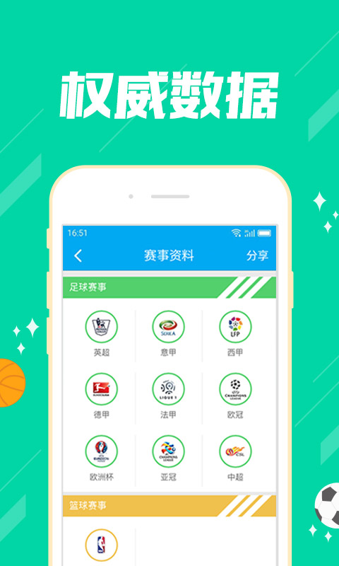 彩票大师APP彩民优选截图