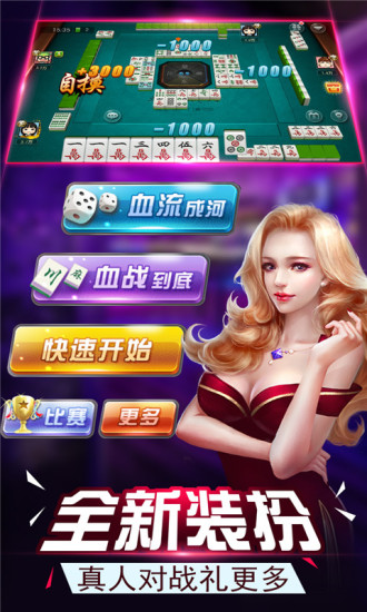 四川麻将(血战到底)截图