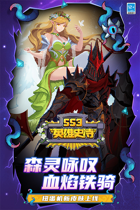 元气骑士新作官方版截图