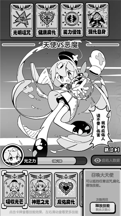 天使模拟器手机版截图