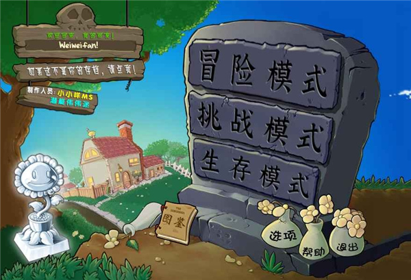 植物大战僵尸杂交版3.15截图