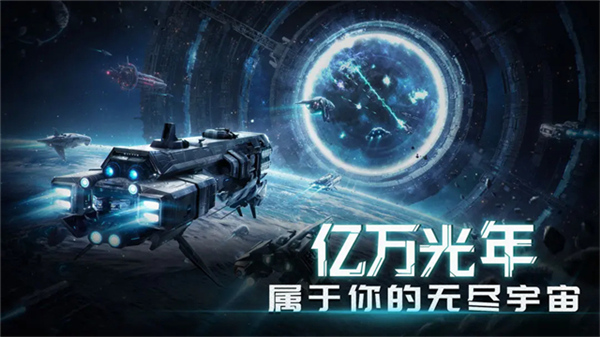 亿万光年手游截图