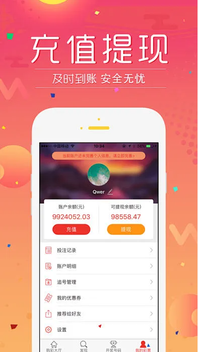 彩票33cc截图