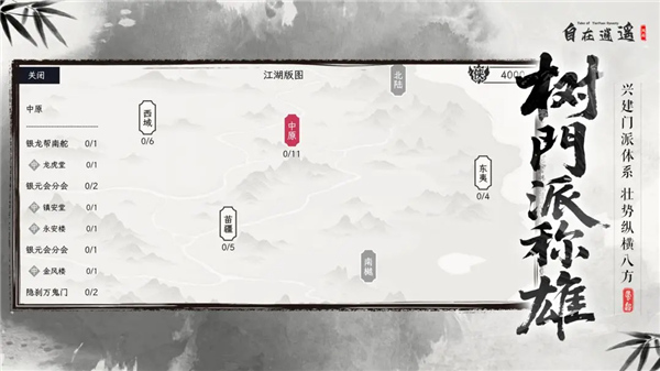自在逍遥风起截图