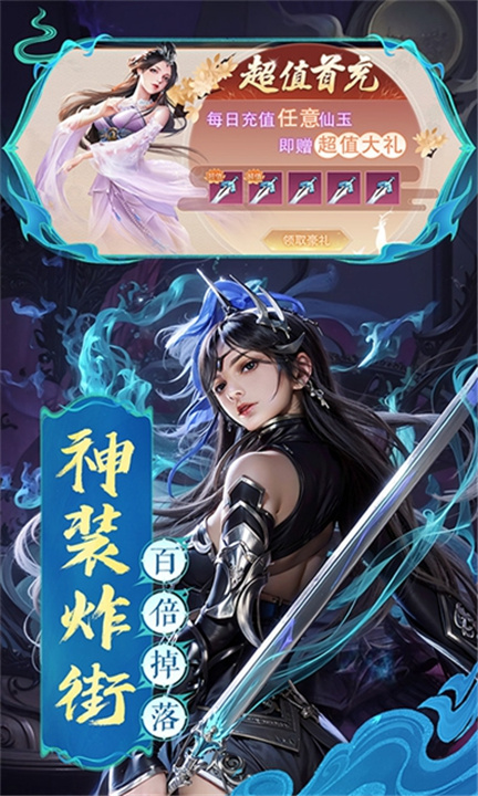 混沌仙魔诀官方版截图