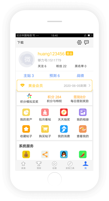 彩计划软件截图