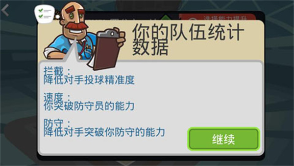 篮球战役手机版截图