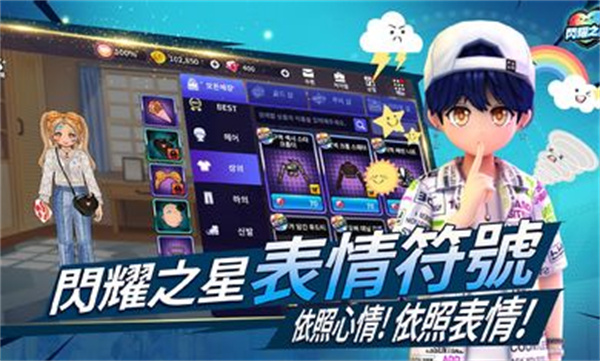 闪耀之星截图