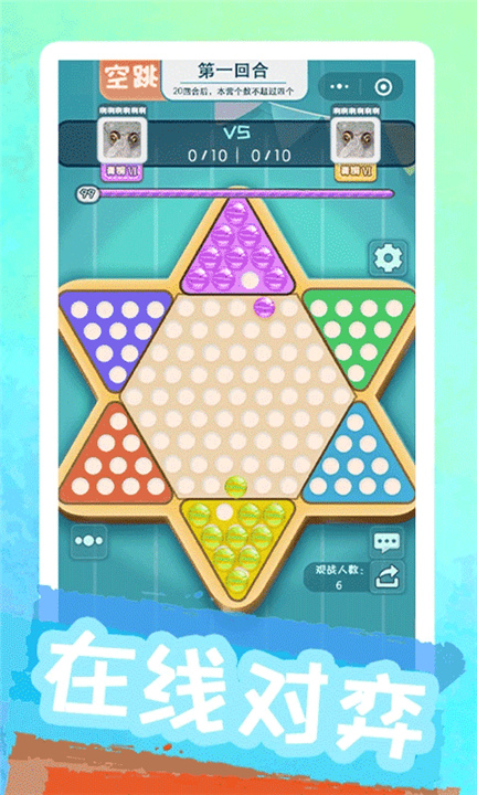 聚吧跳棋手游截图
