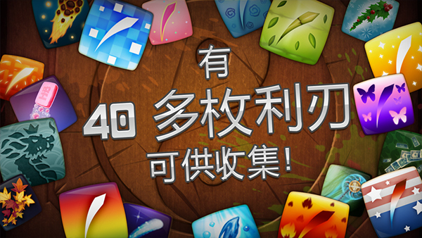 水果忍者正版截图
