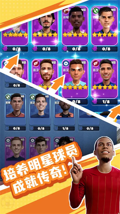 王者十一人手机版截图