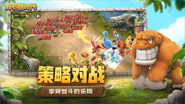 新石器时代手游截图