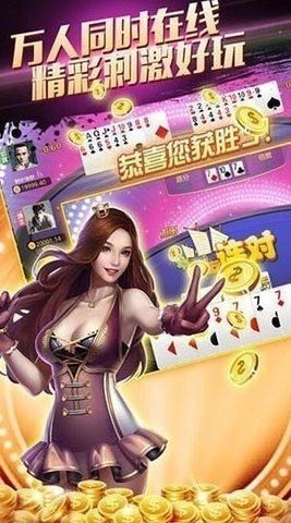 一道斗地主官方APP截图