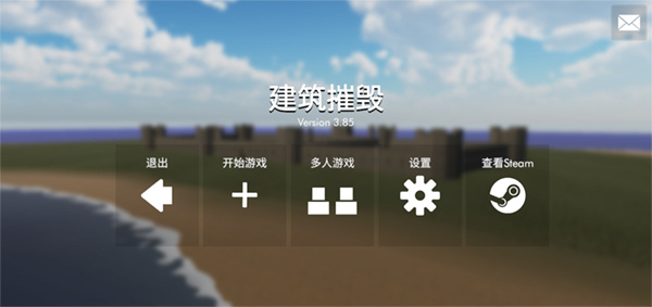 拆迁模拟器安卓版截图