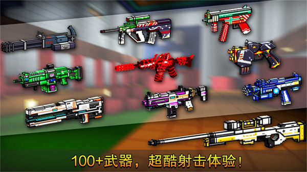 3D像素射击中文版截图