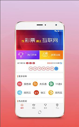 彩票之家平台截图