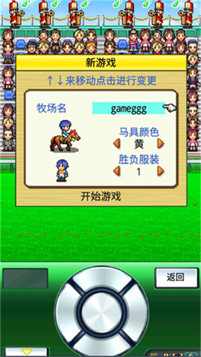 顶级跑马牧场手游截图