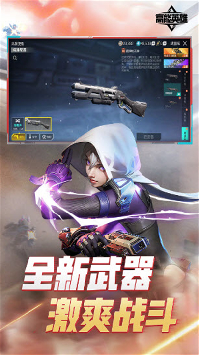高能英雄单机版截图