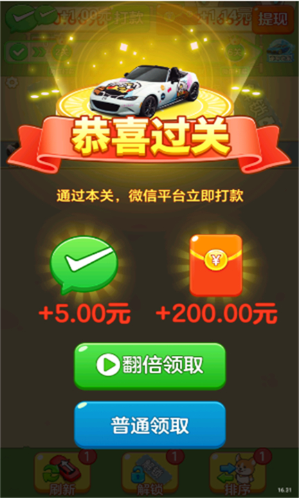 财运旺旺截图