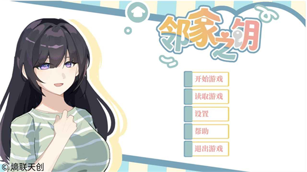 邻家之钥截图