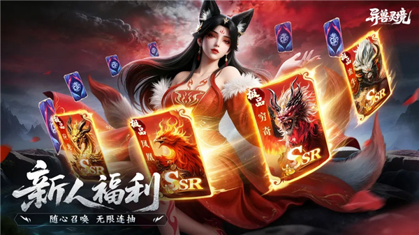 异兽灵境截图