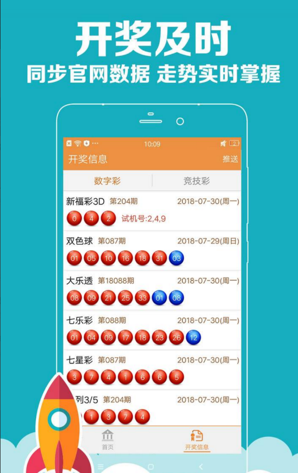 彩运通彩票截图