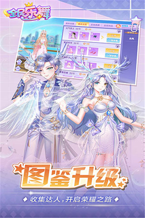 全民乐舞下载截图
