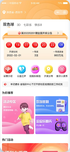 问彩app官方正版截图
