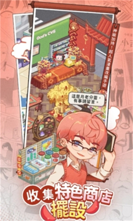 神明便利商店截图