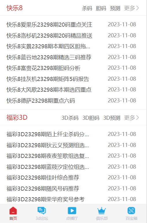 彩票大赢家官方平台截图