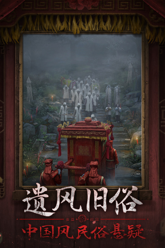 纸嫁衣7卿不负游戏截图