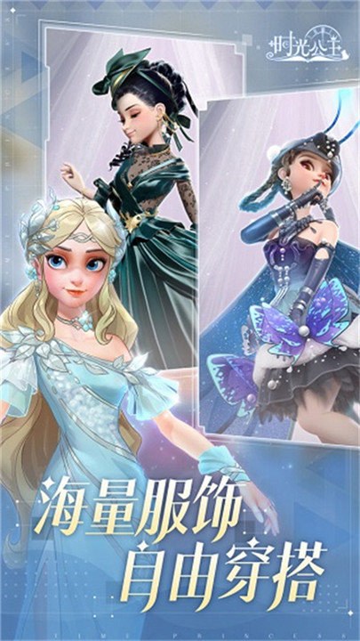 时光公主中文版截图