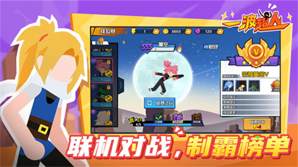 一波超人手机版截图