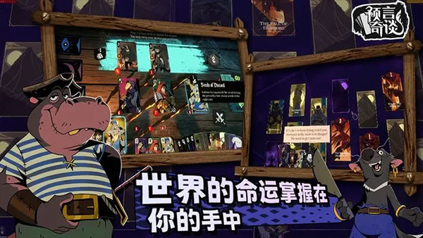 预言奇谈安卓版截图