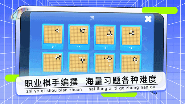 野狐少儿围棋手游截图