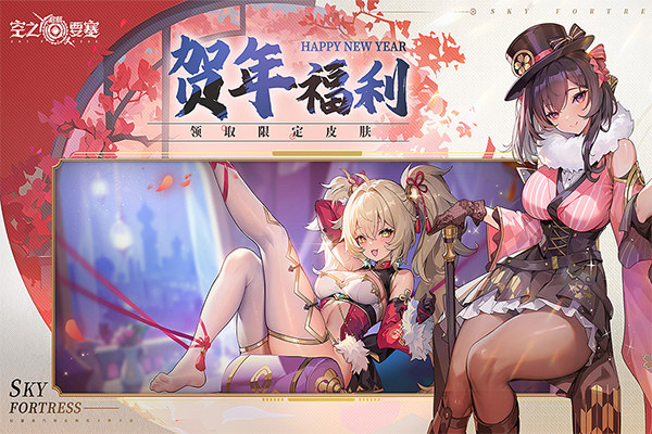 空之要塞启航小米版截图