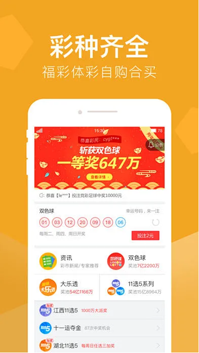 重庆时时采彩app截图