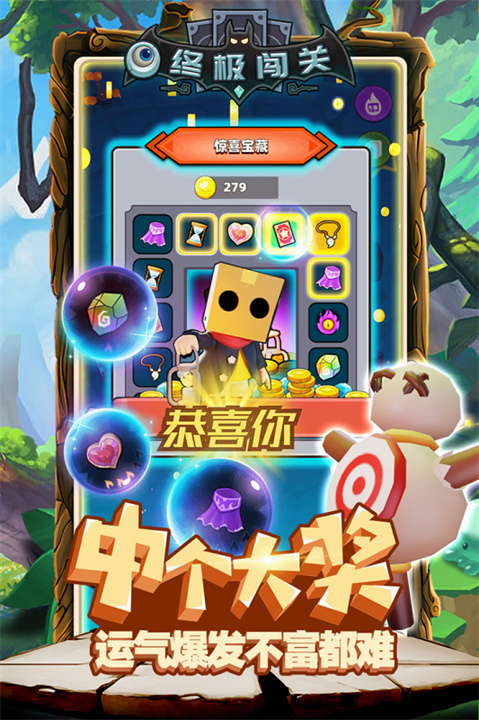 终极闯关截图