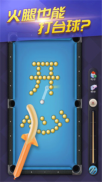 天天台球单机版截图