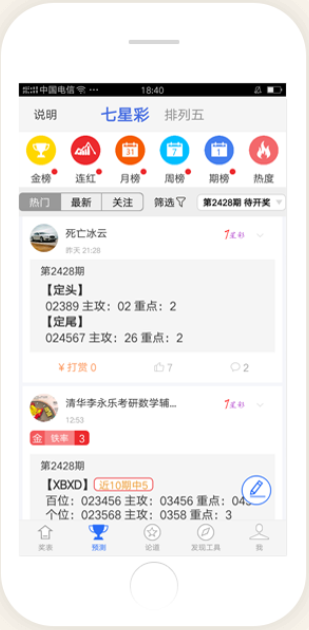 派彩助手app官方截图