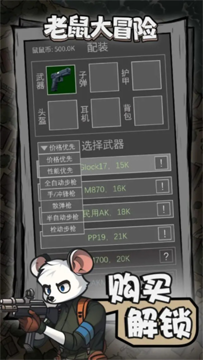 老鼠大冒险手机版截图