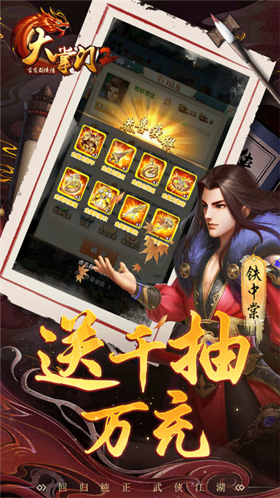 大掌门2手游下载截图
