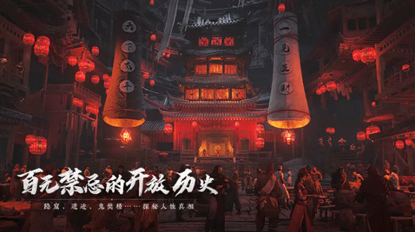 燕云十六声国际服截图
